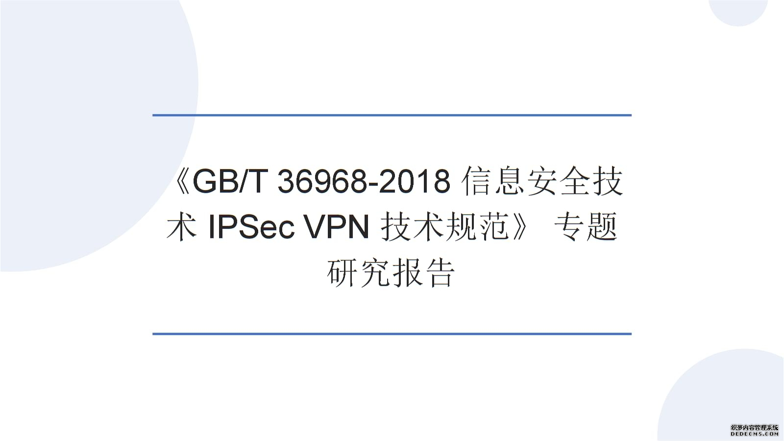 什么是VPN？ 全面解析VPN原理、用途与安全上网指南